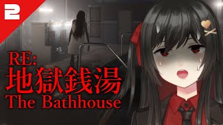 『 地獄銭湯 RE 』奇妙なお客さんしか来ない銭湯で働くホラーゲーム