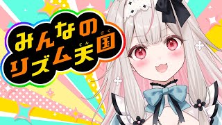 【みんなのリズム天国】どうも、ノリノリウサチャンです🐰【兎ノ花ののち/Varium】