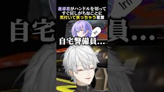 星導くんが「ハンドルを切ってすぐ戻しがち」な事に気付いて笑っちゃう葛葉　#葛葉 #星導ショウ