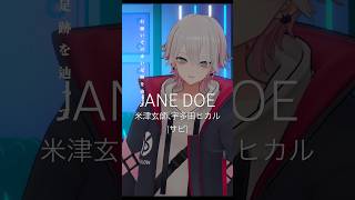 劇場版『チェンソーマン レゼ篇』JANE DOE (cover)#shorts