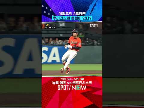 배우 송진우가 말아주는 이정후 응원가 ㅋㅋ #shotrs