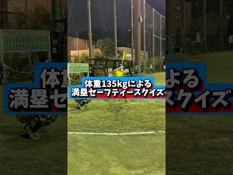 4-4の同点の場面で満塁セーフティスクイズwww #野球 #shorts