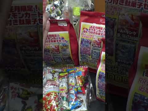 1袋1000円の正月限定ポケカ付きお菓子福袋買ったらヤバすぎて泣いたww＃ポケモン