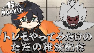 【スト6】ルーキーなので操作覚えつつ普通に雑談配信