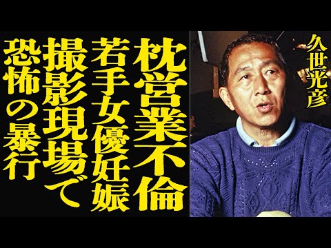久世光彦の暴露とテレビ業界の裏側：孤独な最期に迫る サムネイル