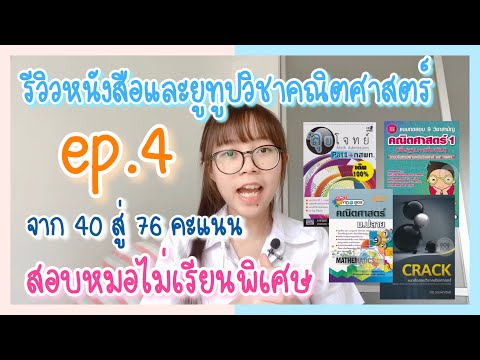 รีวิวหนังสือสอบหมอจุฬาไม่เรีย