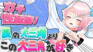 【雑談】きっと星より輝いてる【新人Vtuber】