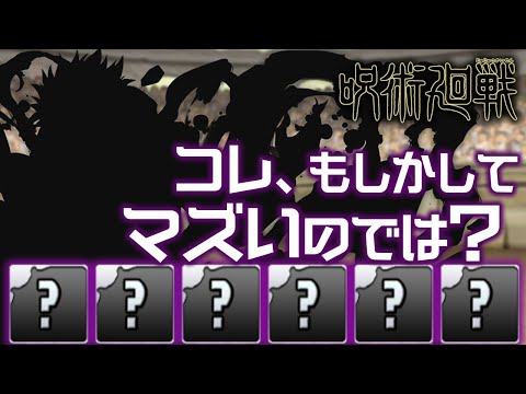 呪術廻戦コラボガチャを5回引いて出たキャラでチャレダン10に挑む！【パズドラ】