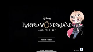 【Disney好きVとやる完全初見】エピソード1-21無鉄砲デュエル～　ツイステットワンダーランド【#雑ゐ #ツイステ #ディズニー】