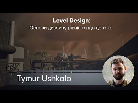 MykhailykArt. Tymur Ushkalo: Level Design: Основи дизайну рівнів та що це таке