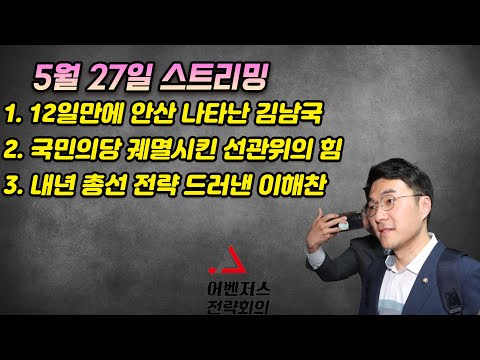 5월 27일 실시간 스트리밍