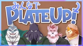 【プレートアップ！｜コラボ】ともに飲食店を営むメンバーを募集します2【VTuber｜只野イカ｜頬白凪｜蘇牙神ハル｜花鎧照虎】