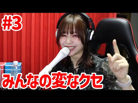 #3 ポテトにケチャップっていらないよね!?【ふぁみラジ】