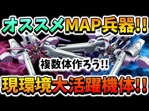 『Gジェネエターナル』現環境オススメMAP兵器持ち機体!! これからも間違いなく活躍するから頑張って複数体作ろう!! 一番大事な事は最後に言ってます←【ジージェネエターナル】【Gジェネ】【ガンダム】