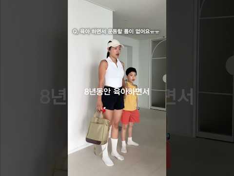 아이 키우면서 하면서 -15kg 를 감량할수 있었던 진짜 이유