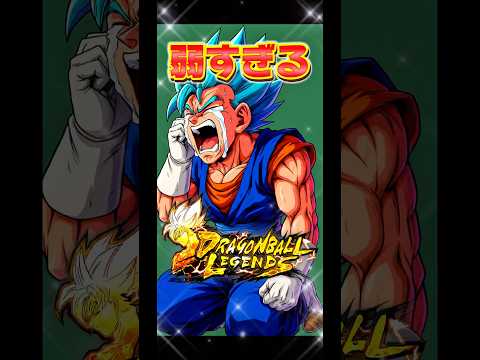 覚醒前の3周年ベジブルが弱すぎる...【ドラゴンボールレジェンズ】 #ドラゴンボール #レジェンズ #dragonballlegends #dbl #dragonball #legends
