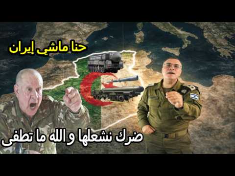 عاجل 🔥 لسان أفيخاي أدرعي يطال الجزائر… 