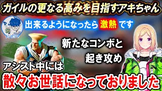 【スト6】アシスト中コンボを卒業し新たなコンボと起き攻めで更なる高みを目指すアキロゼ【ホロライブ切り抜き/アキ・ローゼンタール/ドンピシャ/