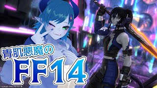 【FF14/Meteor】筋書きを打ち砕け！目指すはアルカディアの頂！【間宮シグ】