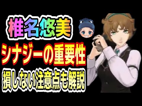 【P5X】『椎名悠美シナジー』損しない進め方や注意点も解説