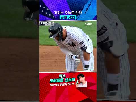 애런 저지, 30G 연속 출루 