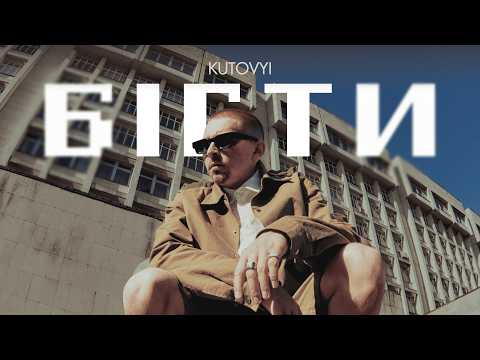 KUTOVYI - Бігти (Mood video)
