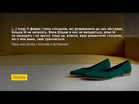 Лана про стосунки під час війни і їх завершення