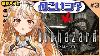 【バイオハザード HD REMASTER】初見ゲーム実況！【 #結萌ひまり Re:AcT Gaming 】