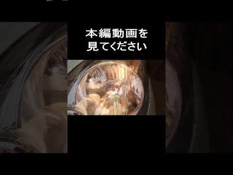 劣化したヘッドライトをＤＩＹで新品にしよう！タフウレタンヘッドライト