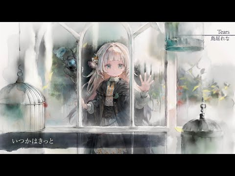 【MV】Tears（Song by 鳥居れな）(フル音源Ver.)【メメントモリ】