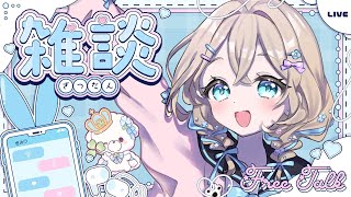 【#雑談 】久し振りにまったりはなそ～【#新人vtuber 】