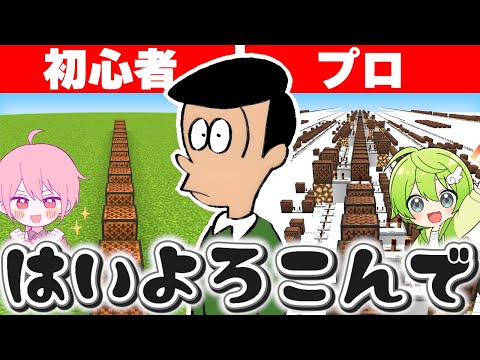 【初心者 vs プロ】 1時間で「はいよろこんで」を作ったらどうなるのか？　【マイクラ】