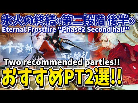 【Onmyoji】Eternal Frostfire 