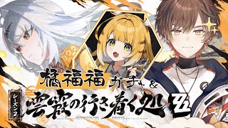 【 #ゼンゼロ 】Ver.2.0「雲霞の行き着く処」ストーリー＆橘福福ガチャいくぞ【 天月 】