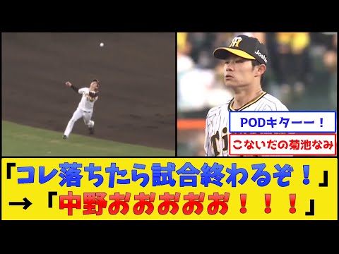 阪神・中野、ここぞの場面でスーパープレー【阪神タイガース】【プロ野球なんJ 2ch プロ野球反応集】