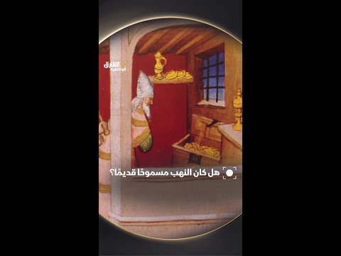 هل كان النهب مسموحًا قديمًا؟