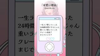 #可愛い理由（#HoneyWorks）サビをアカペラで歌ってみた！【梨夢】