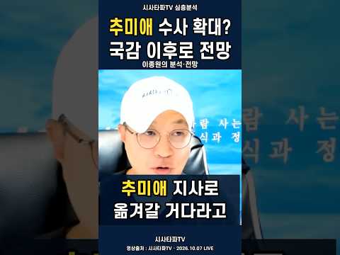 뭔가 냄새가 난다...경기도당 압수수색, 다음은 추미애?