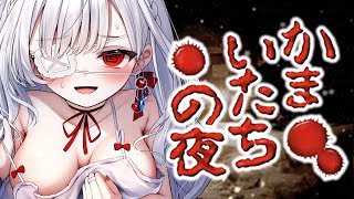 ෆ #かまいたちの夜 ෆ サウンドノベルの金字塔に挑む.ᐟ.ᐟるびぃの推理見ててね.ᐣෆ【 #ホラーゲーム / #新人VTuber / #儚