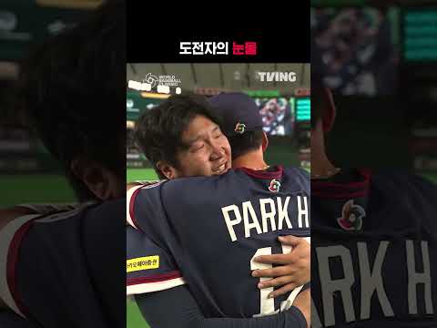[2026 WBC] 도전자의 눈물 I  I SPORTS