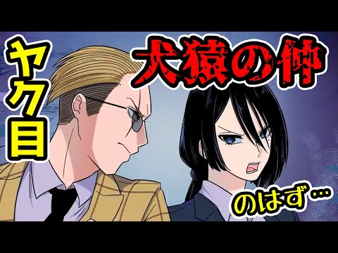 【アニメ】犬猿の仲のはず!?ヤクザと女刑事が協力した結果…【ヤク目/総集編】