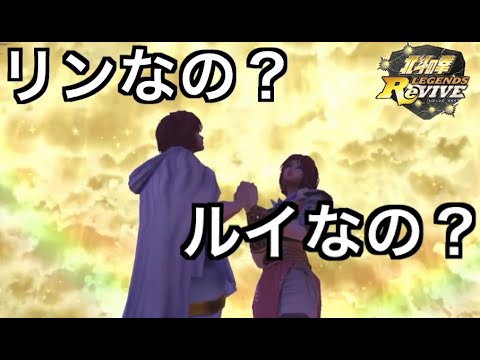 【北斗の拳レジェンズリバイブ】【生配信】【雑談】リンなの？ルイなの？なんなの？