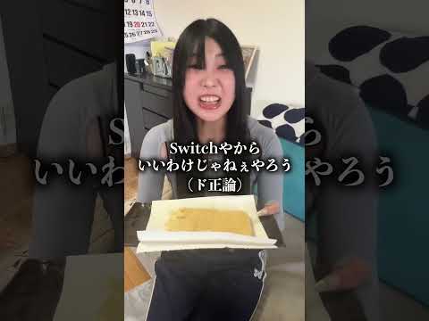 妹のSwitchを天ぷらにして食べさせたら過去一キレたww