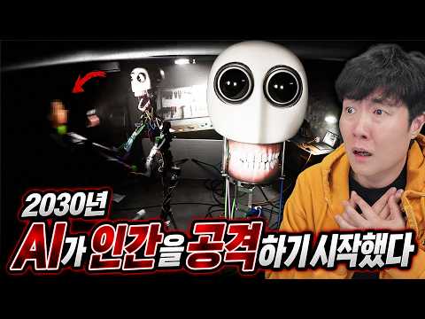 <strong>가까운</strong> 미래를 보여주는 영상..? AI에게 감정을 주었더니 벌어지는 일