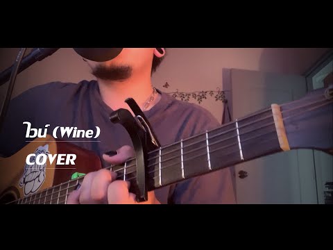 MaxJenmana–ไวน์(Wine)lPO