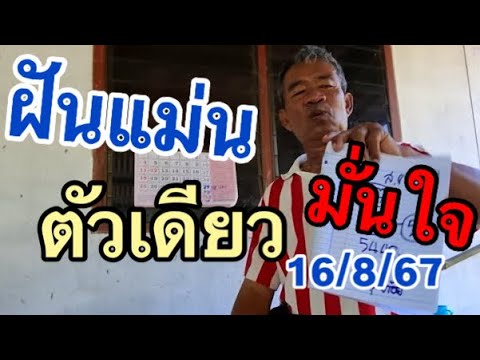 ความเชื่อมั่นใจตัวนี้ลุงต๋