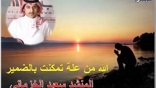 شيلة الله من علة تمكنت بالضمير