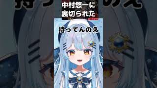 【#switch2 】中村組解散…【#vtuber 】#shorts