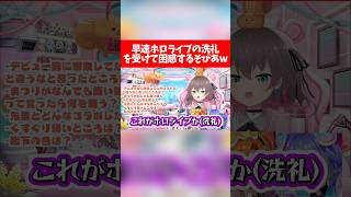 【凸待ちまとめ】早速ホロライブの洗礼を受けて困惑するそぴあw【ホロライブ切り抜き/夏色まつり/宙科そぴあ】