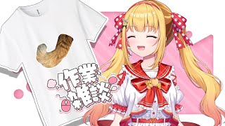 【にゃにゃデザイン作る🐈】うちのにゃにゃさまのTシャツグッズを作成するまで見届けてくださいにゃ🐈🌟